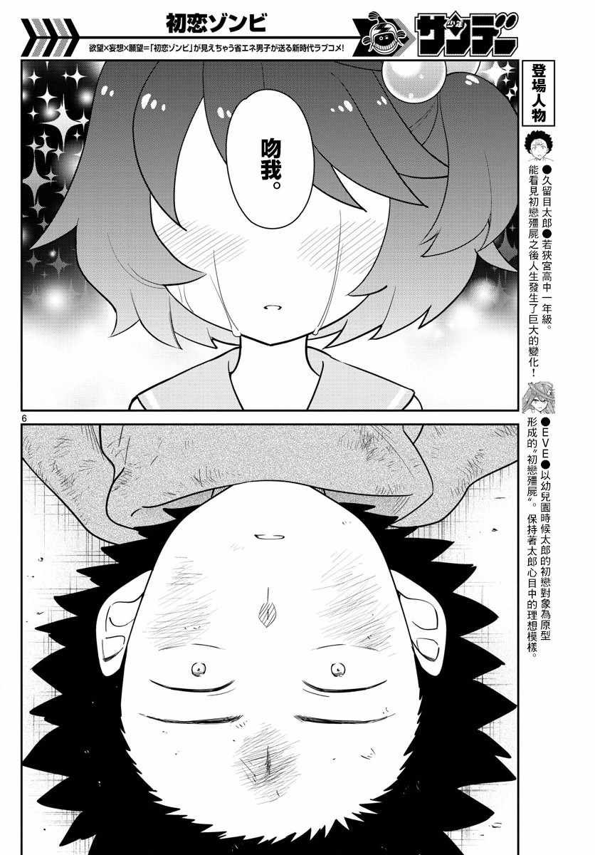 第144话 梦见