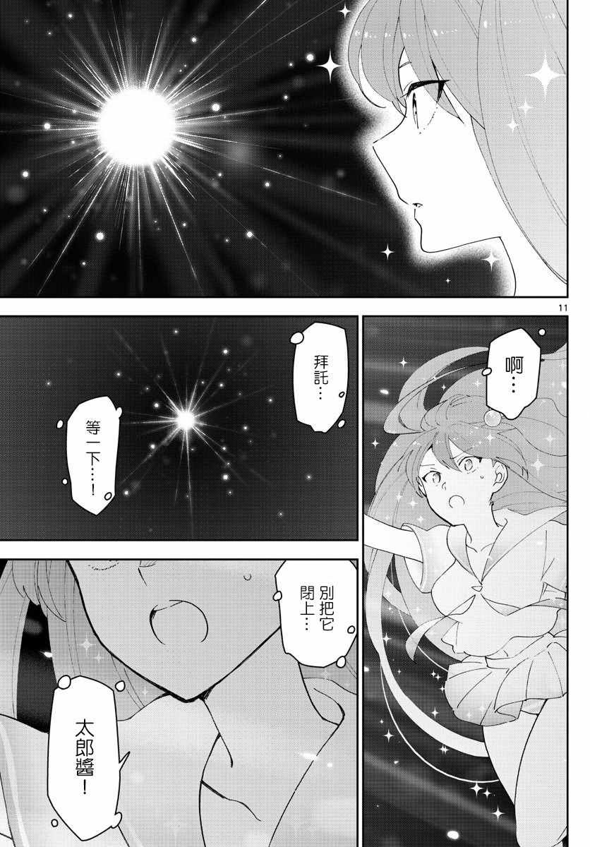 第144话 梦见