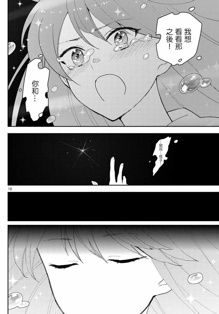 第144话 梦见