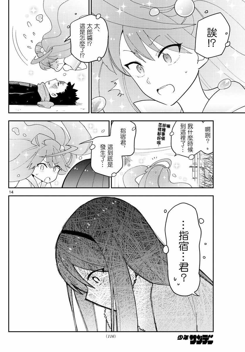 第144话 梦见