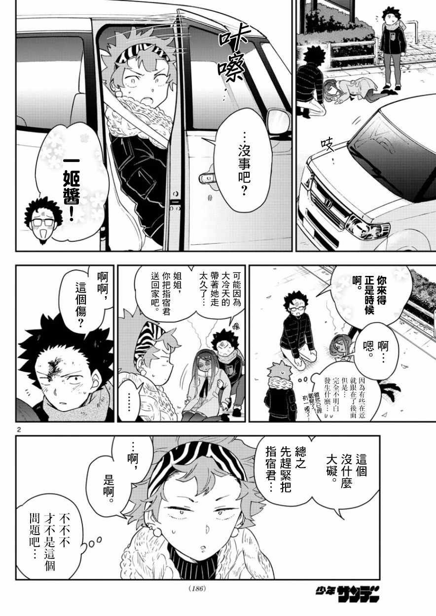 第145话 父亲的初恋