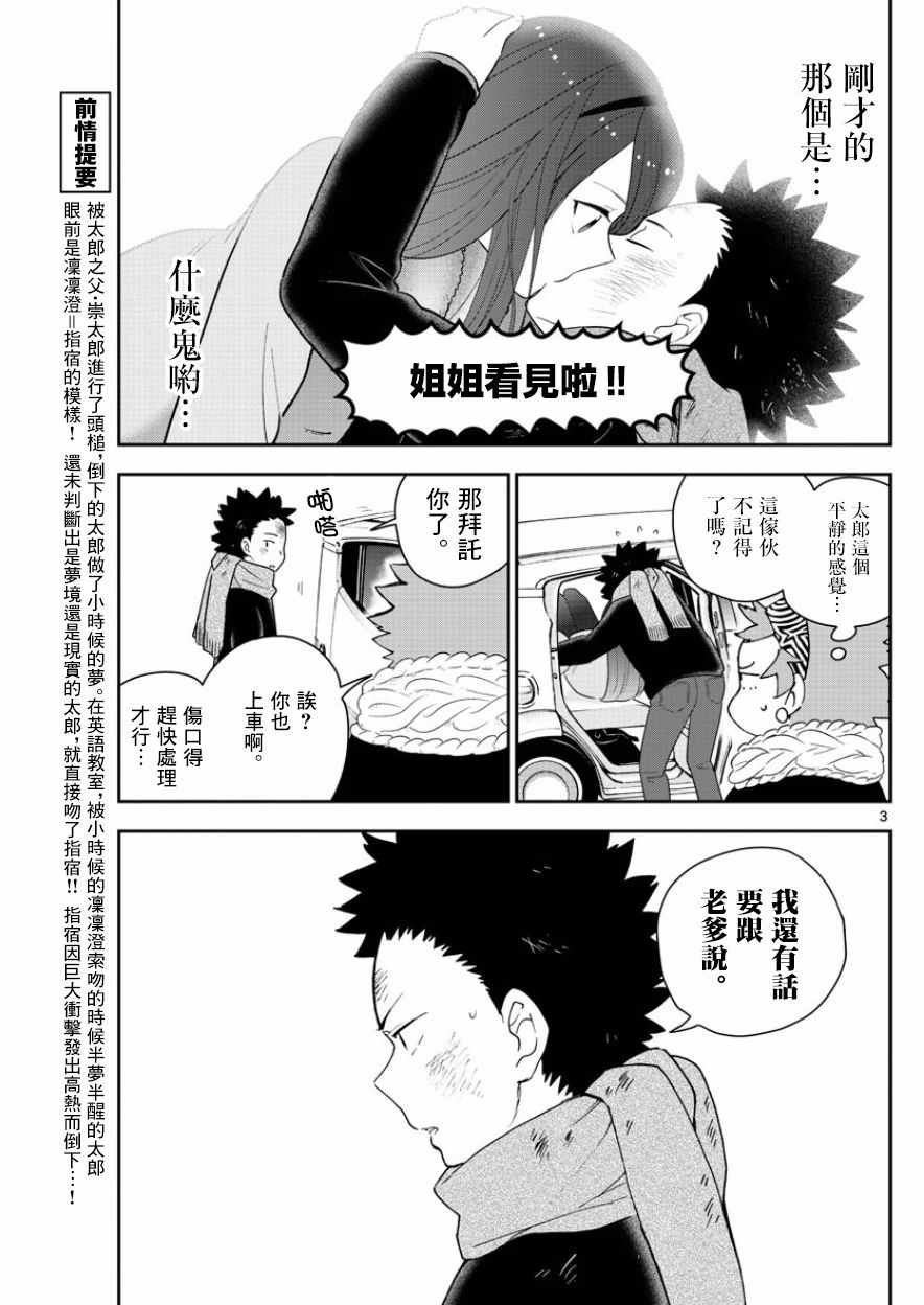 第145话 父亲的初恋