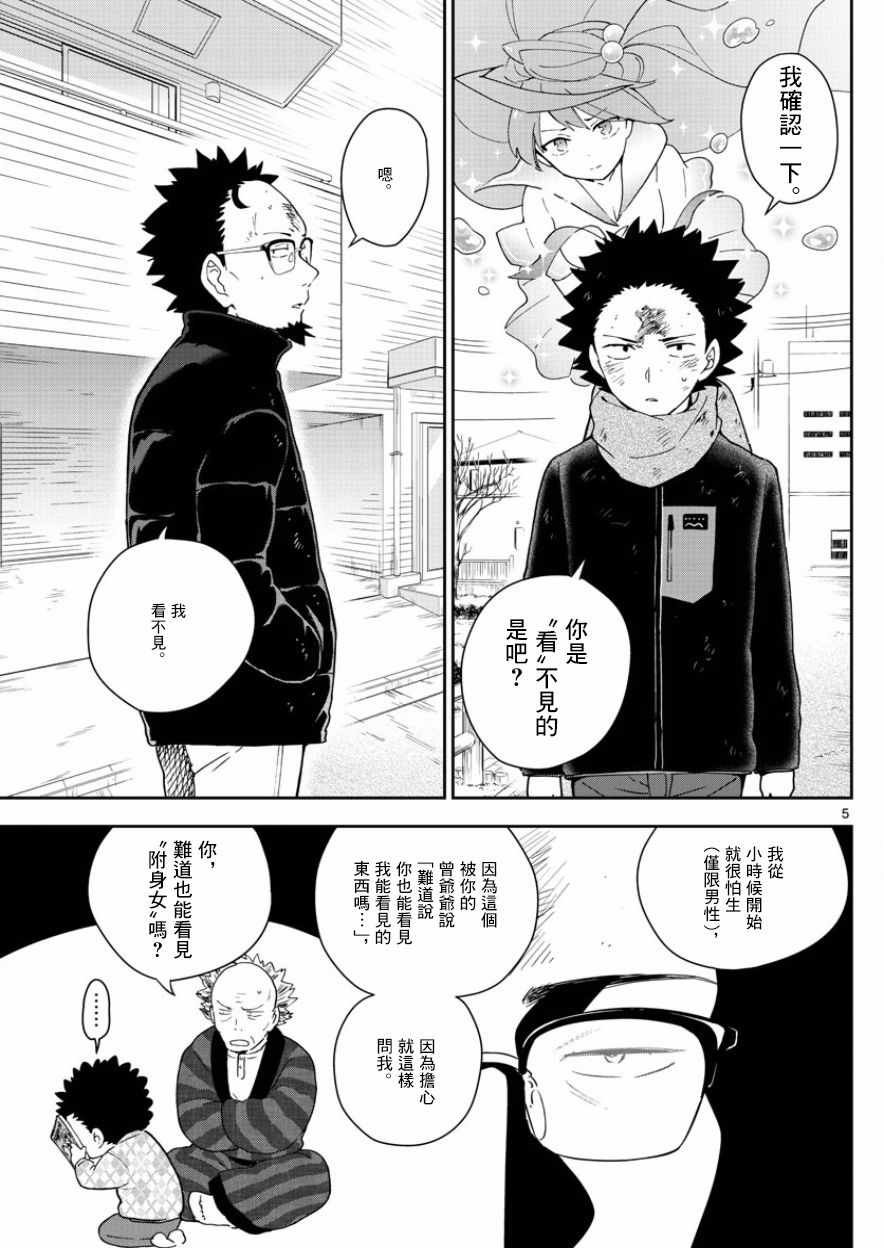 第145话 父亲的初恋