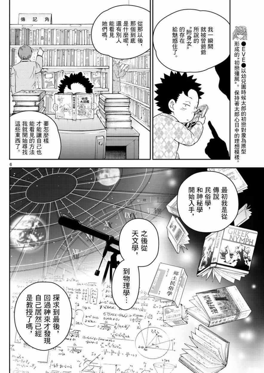 第145话 父亲的初恋