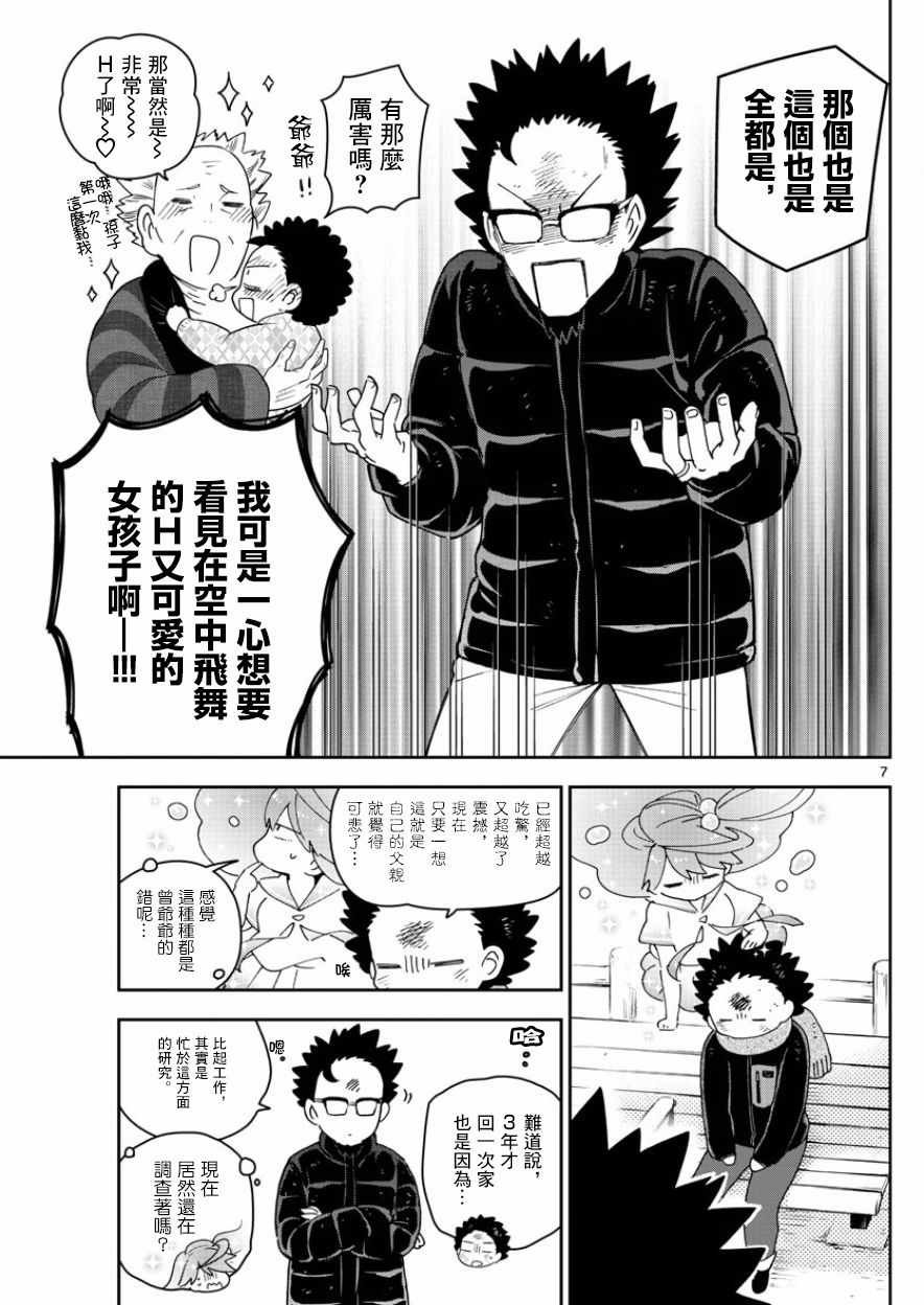 第145话 父亲的初恋