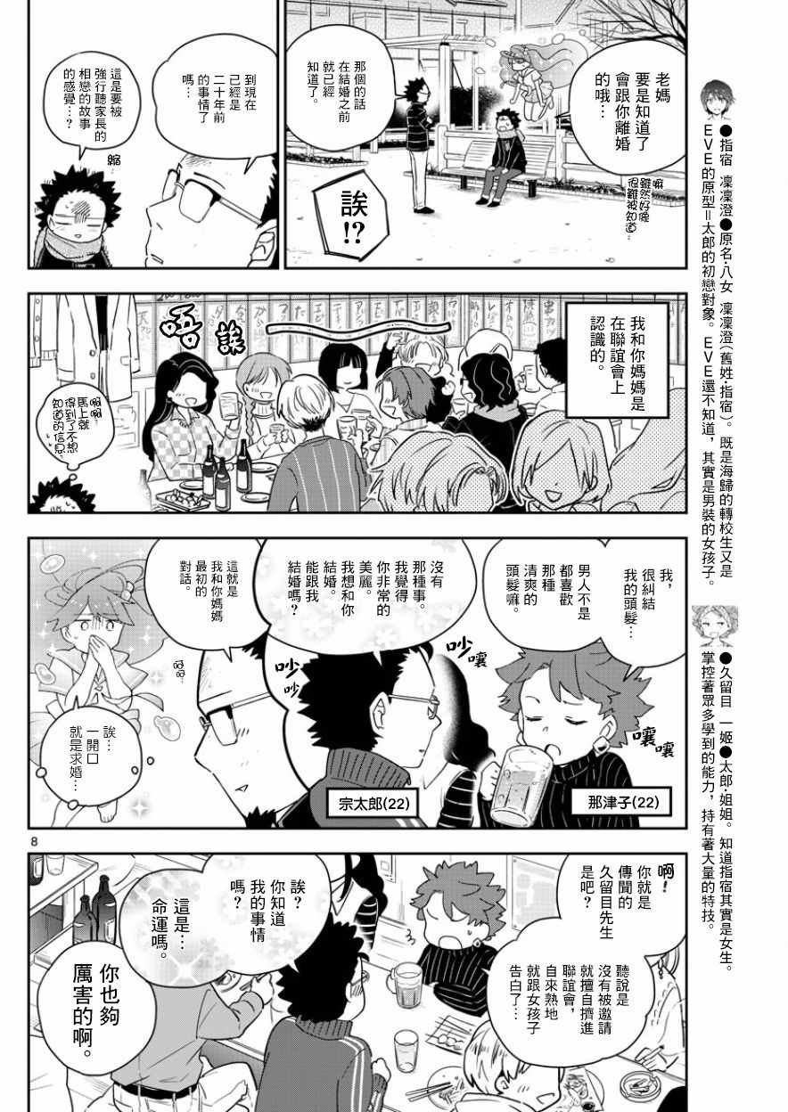 第145话 父亲的初恋