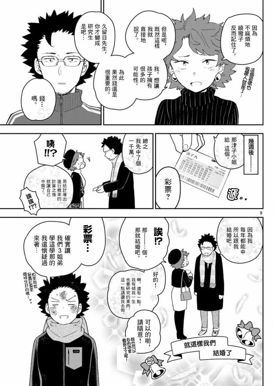 第145话 父亲的初恋