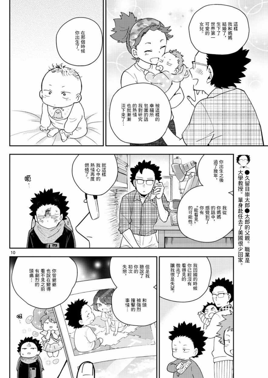 第145话 父亲的初恋