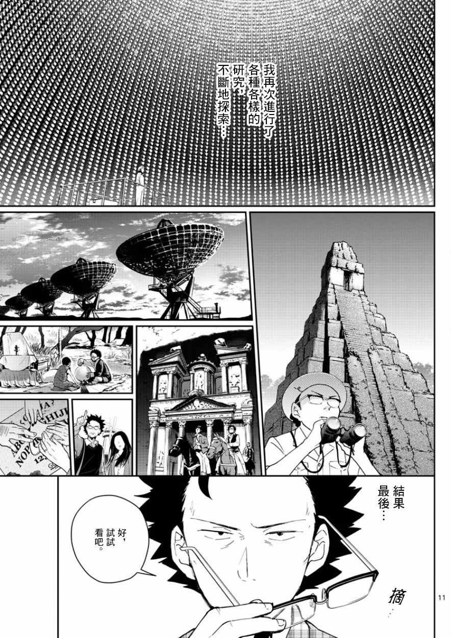 第145话 父亲的初恋