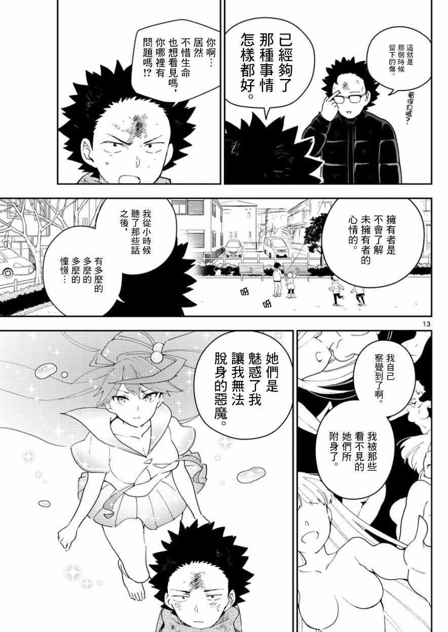 第145话 父亲的初恋