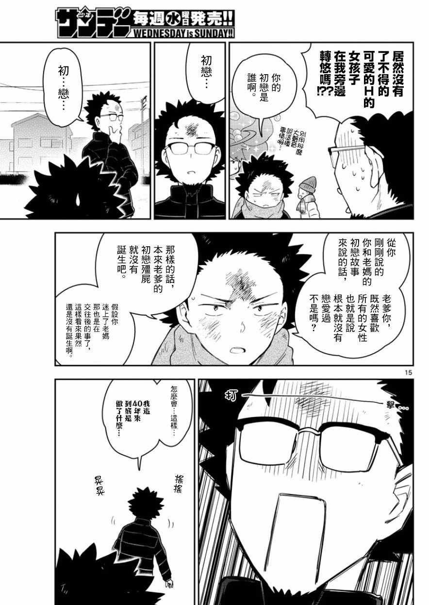 第145话 父亲的初恋