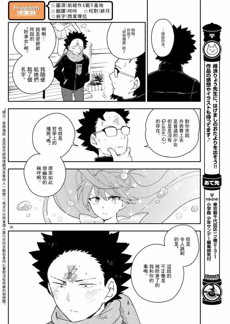 第145话 父亲的初恋