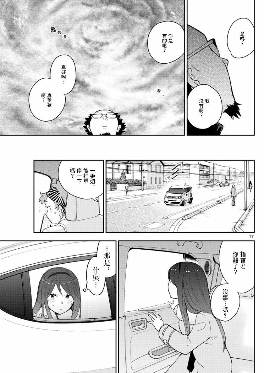 第145话 父亲的初恋