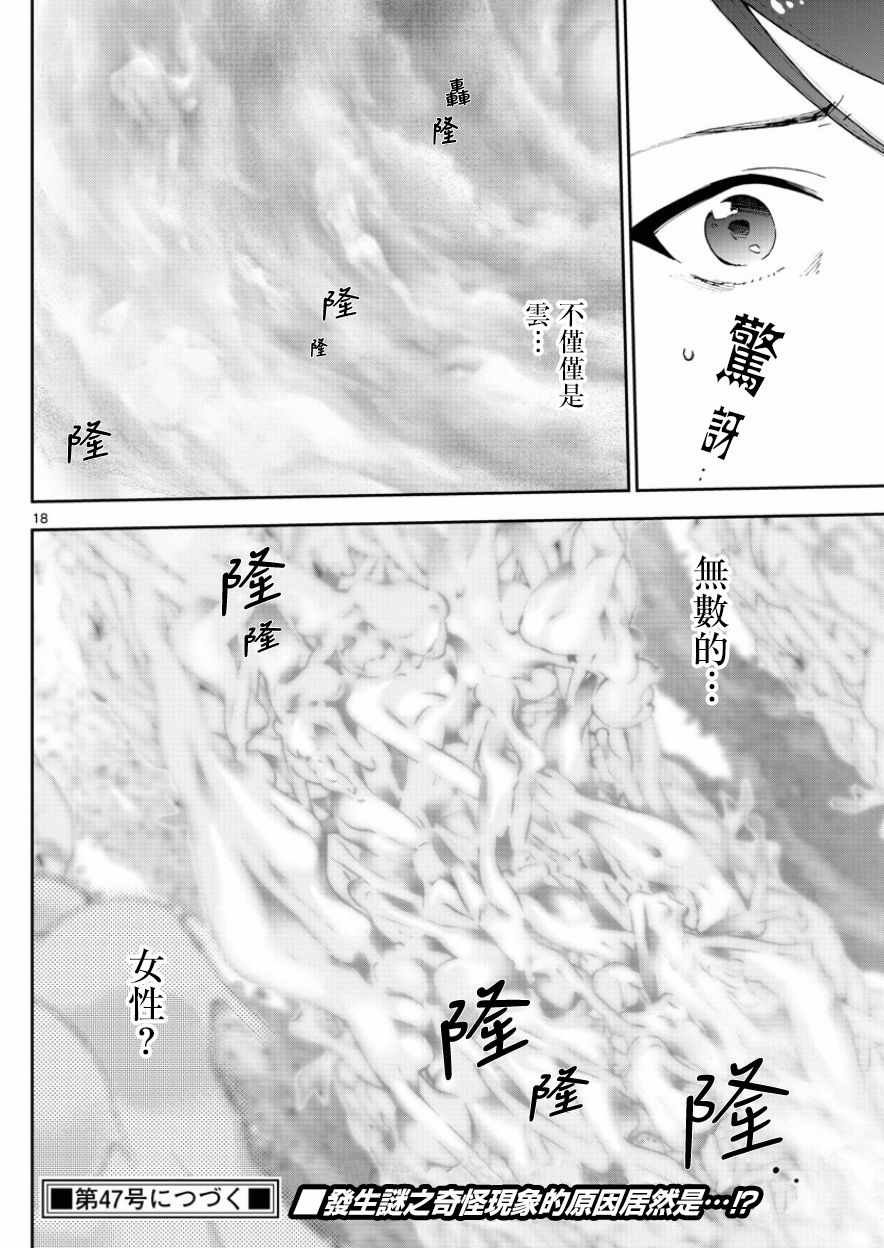 第145话 父亲的初恋