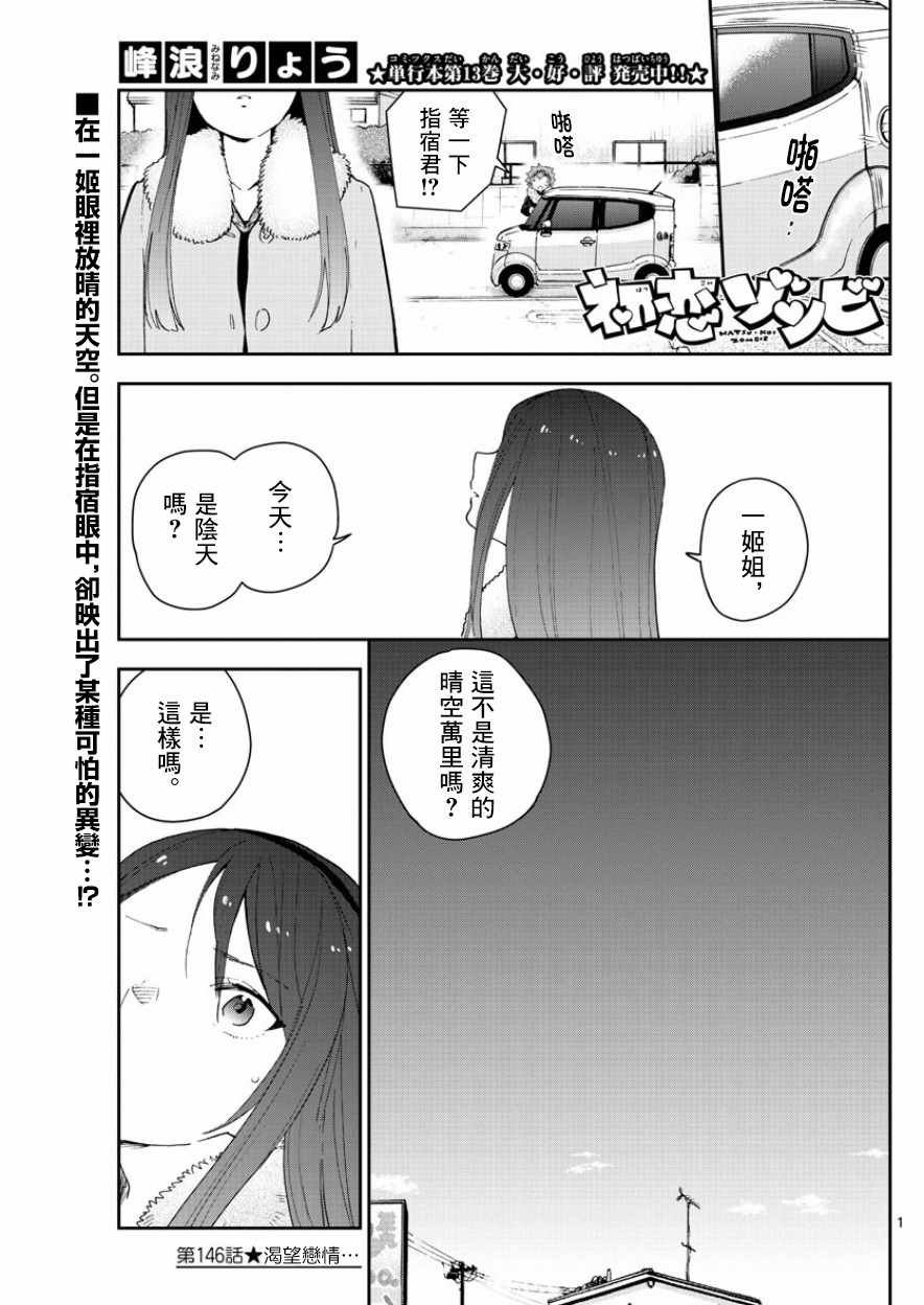 第146话 渴望恋情。。。