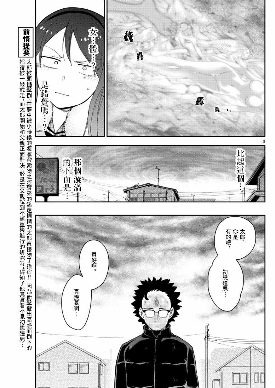 第146话 渴望恋情。。。
