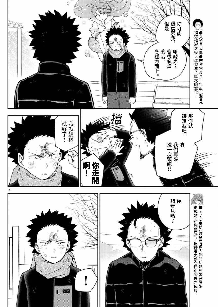 第146话 渴望恋情。。。