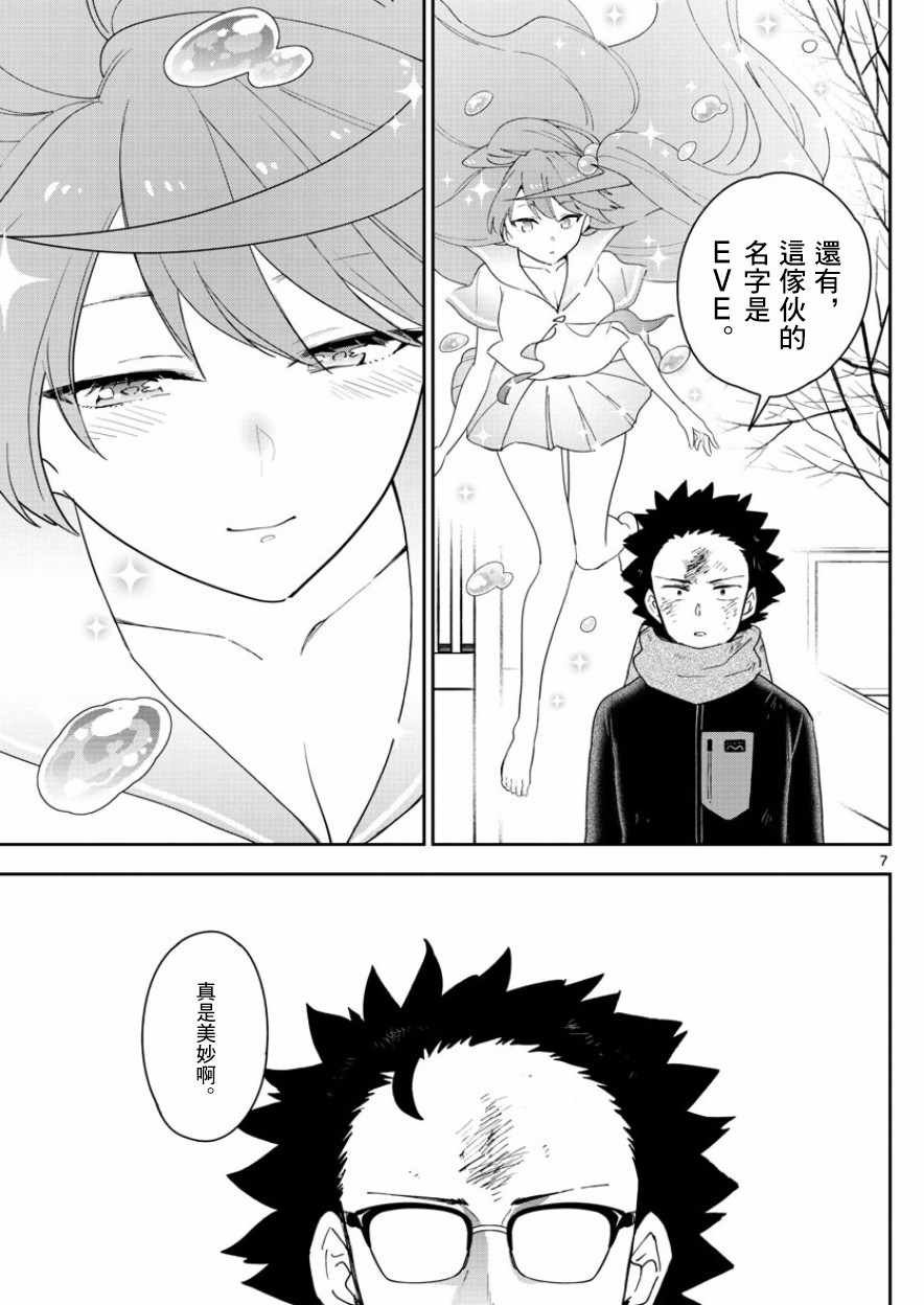 第146话 渴望恋情。。。