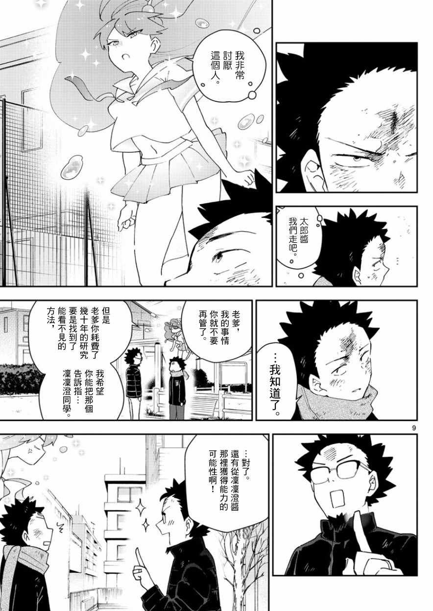 第146话 渴望恋情。。。