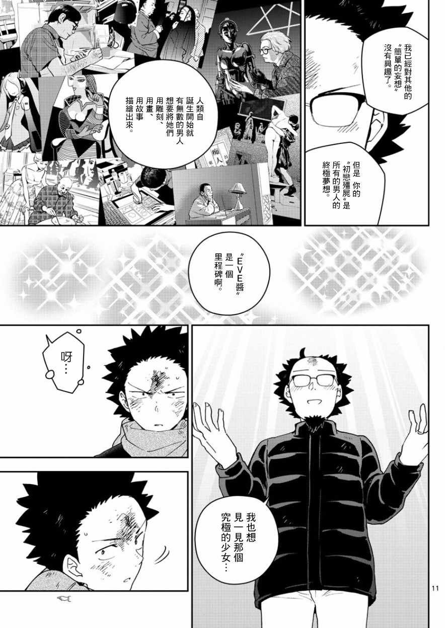 第146话 渴望恋情。。。