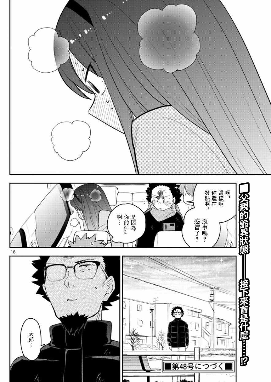 第146话 渴望恋情。。。