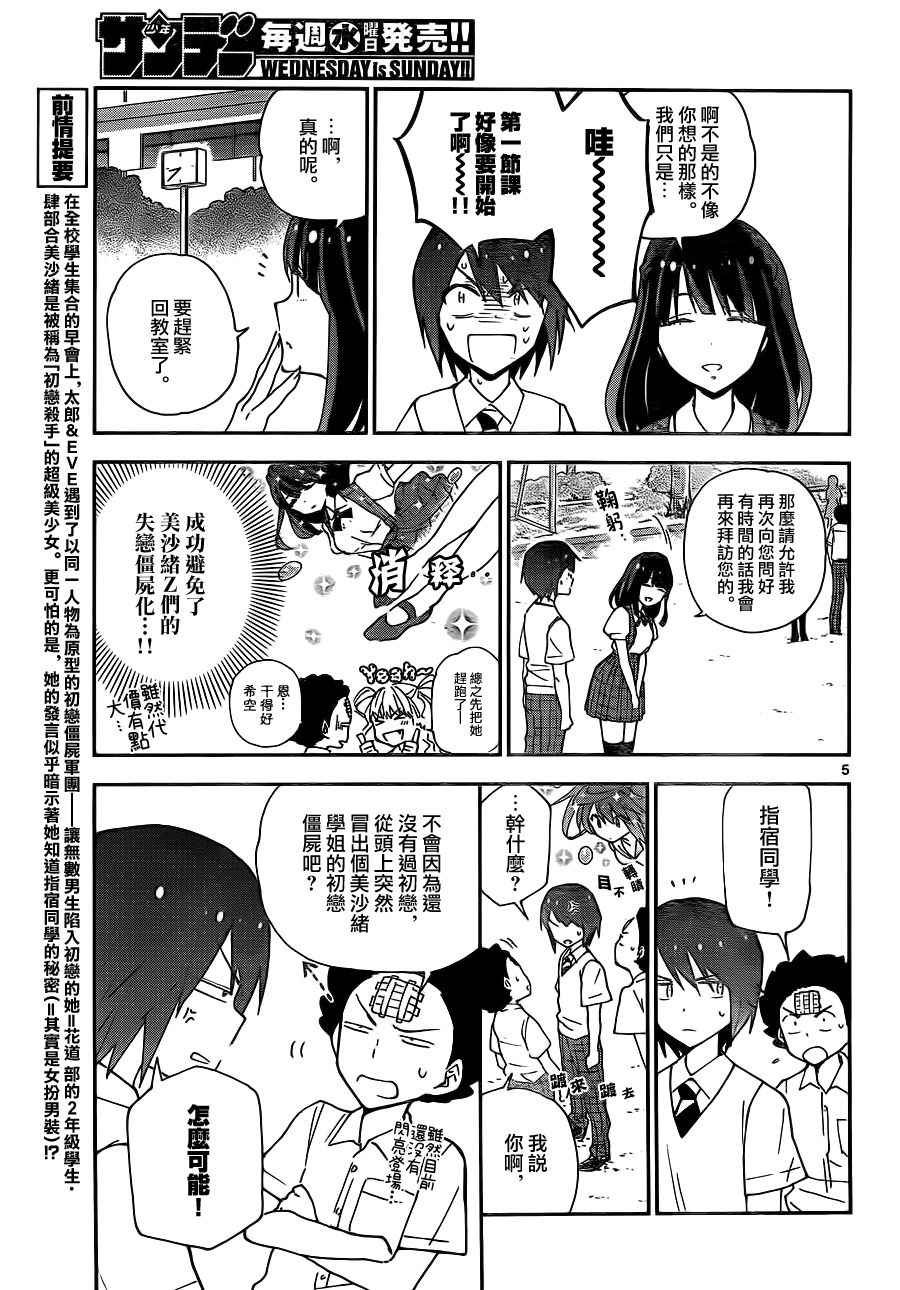 第15话 秘密花园