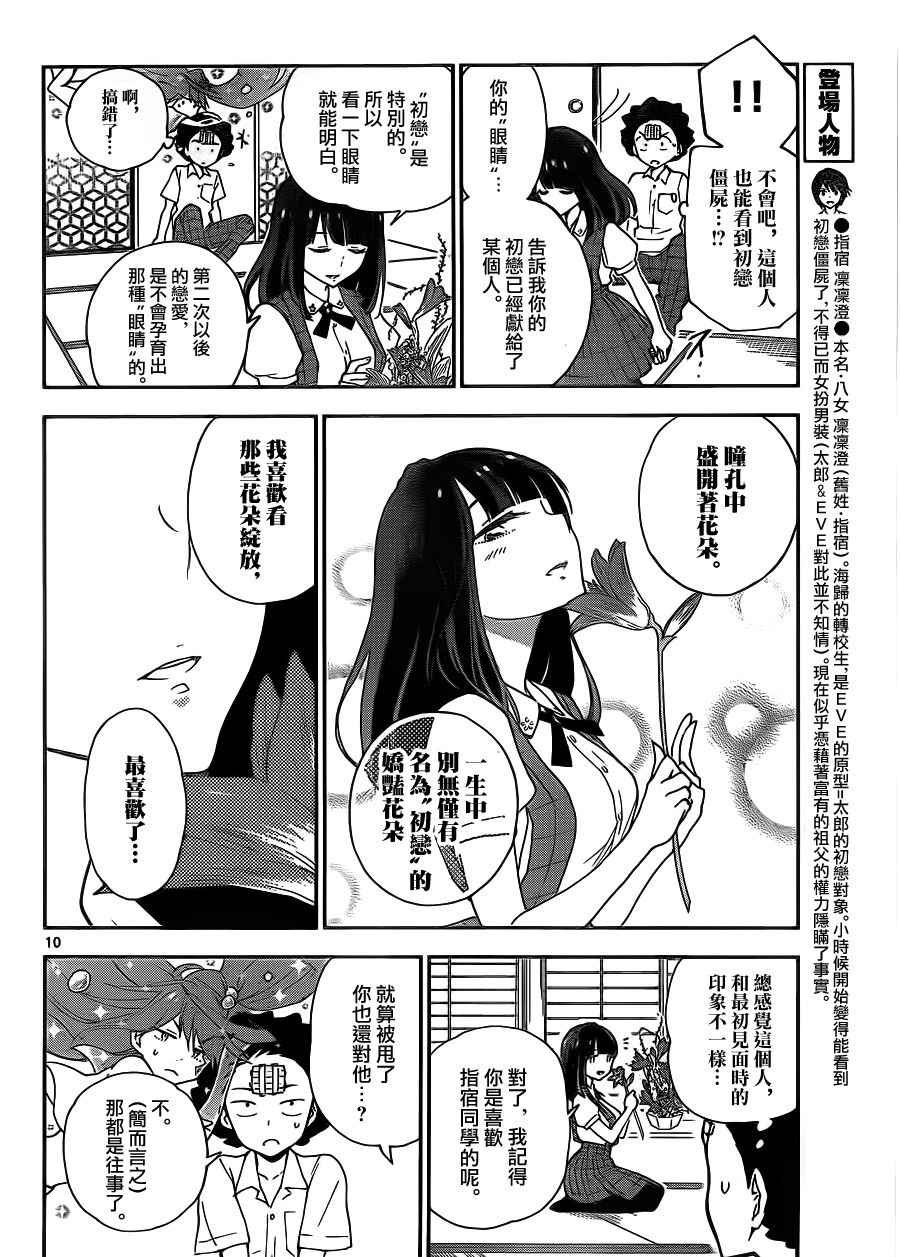 第15话 秘密花园