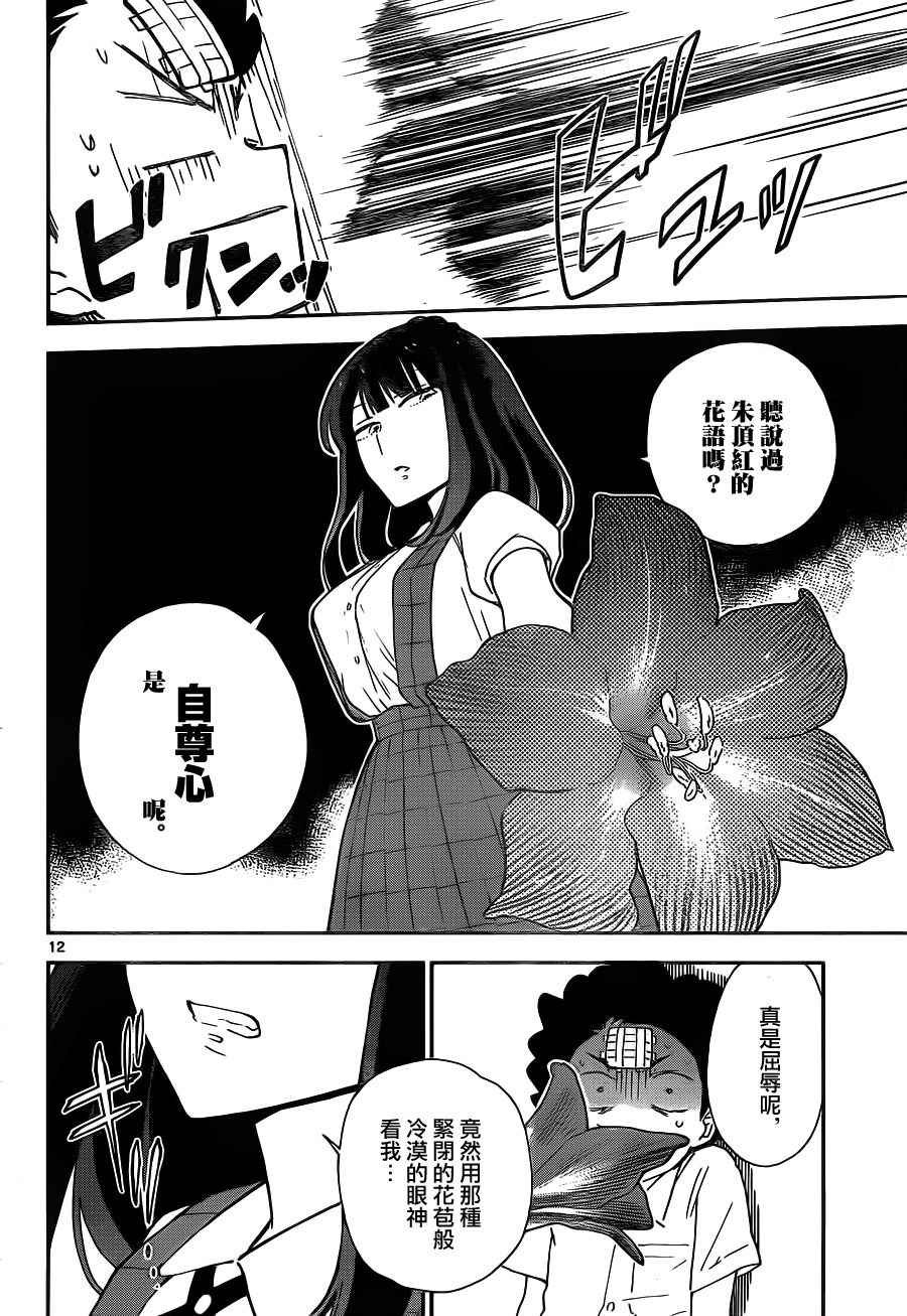 第15话 秘密花园