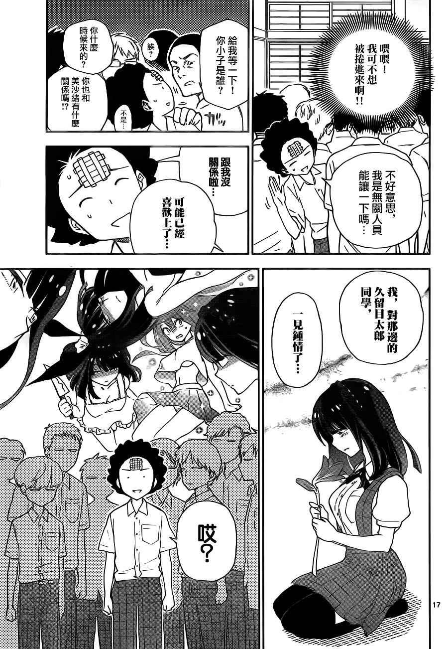 第15话 秘密花园