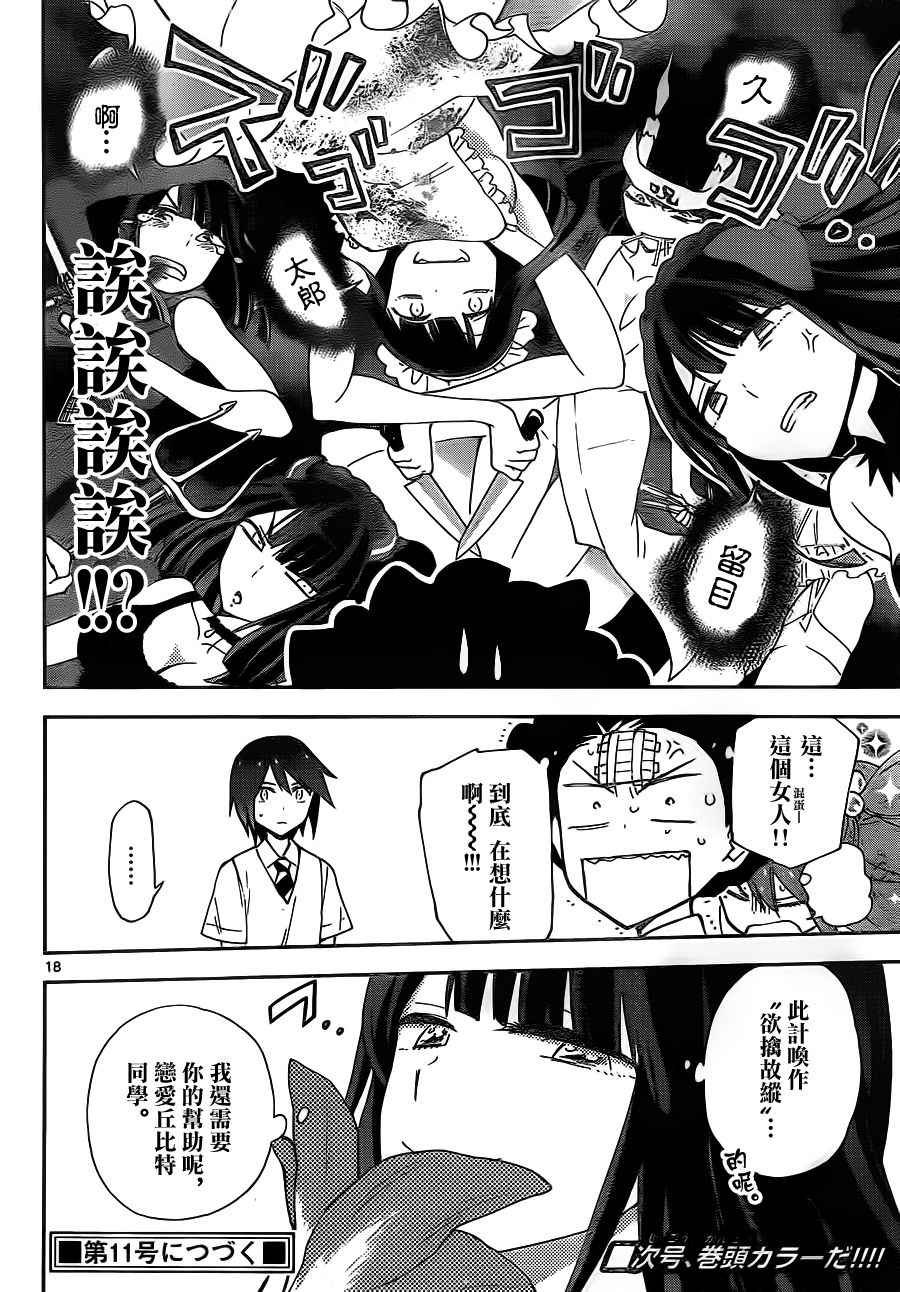 第15话 秘密花园