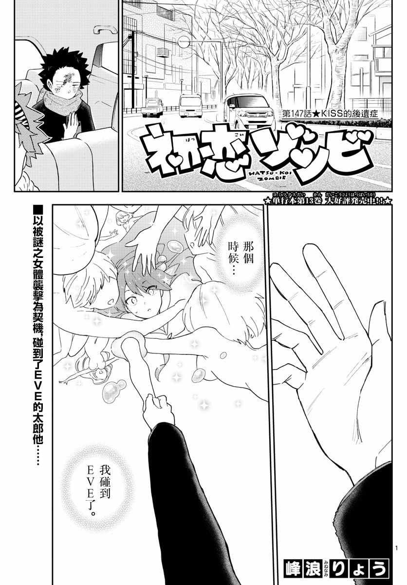 第147话 kiss的后遗症