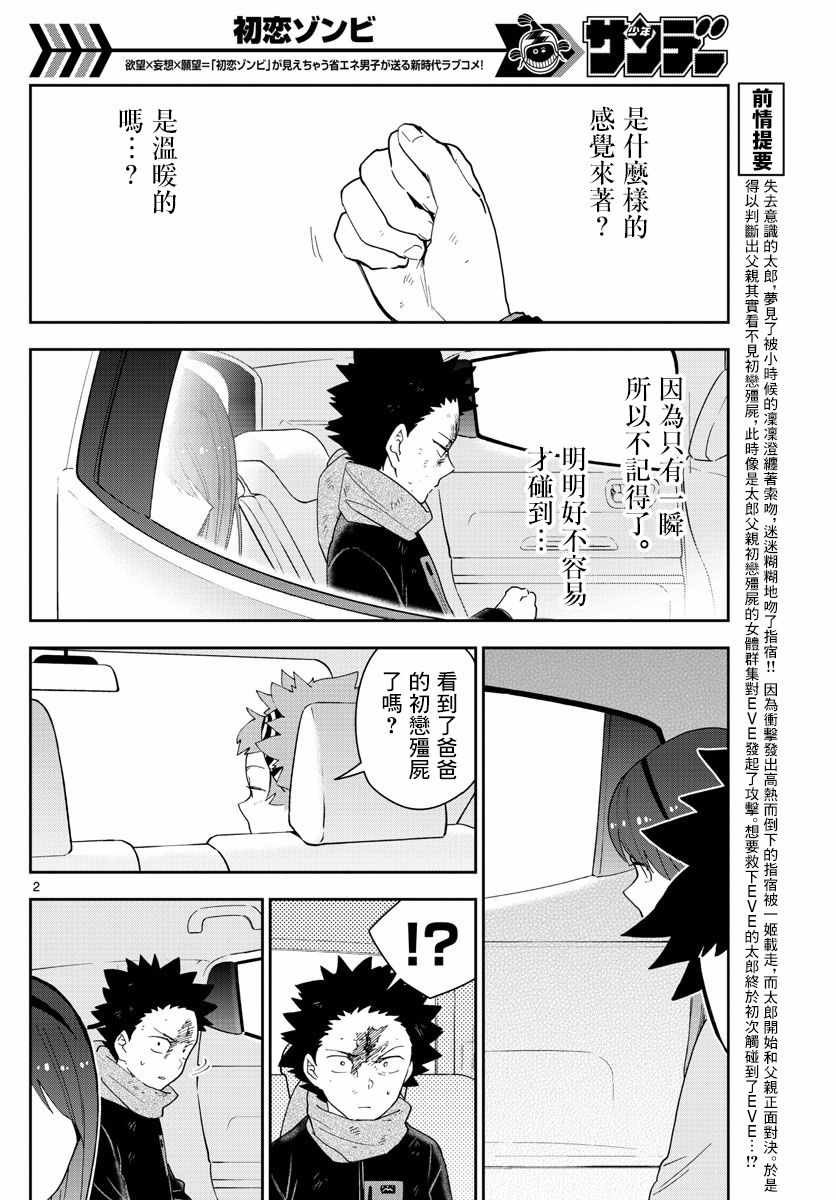 第147话 kiss的后遗症