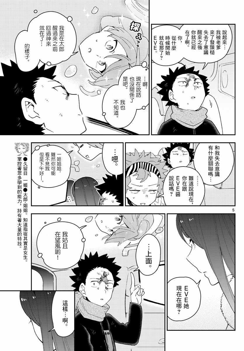 第147话 kiss的后遗症