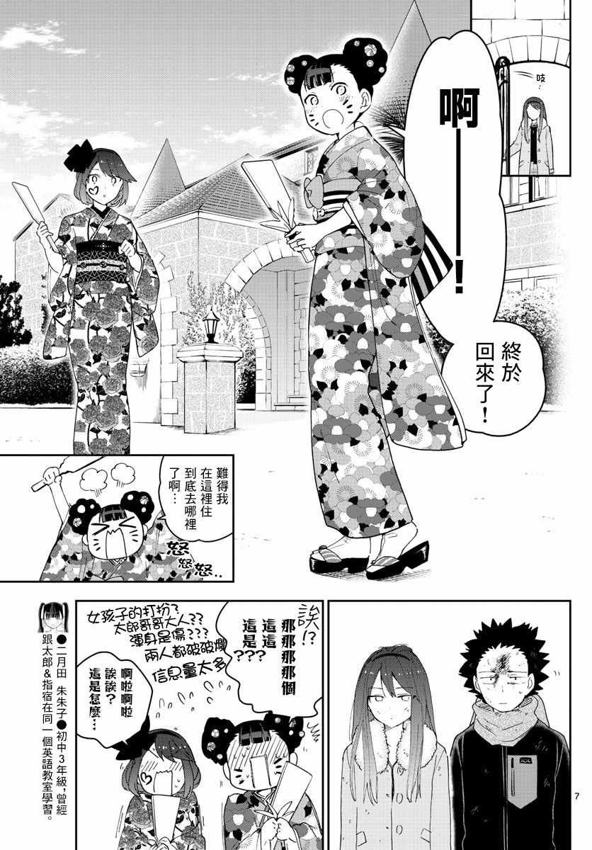 第147话 kiss的后遗症