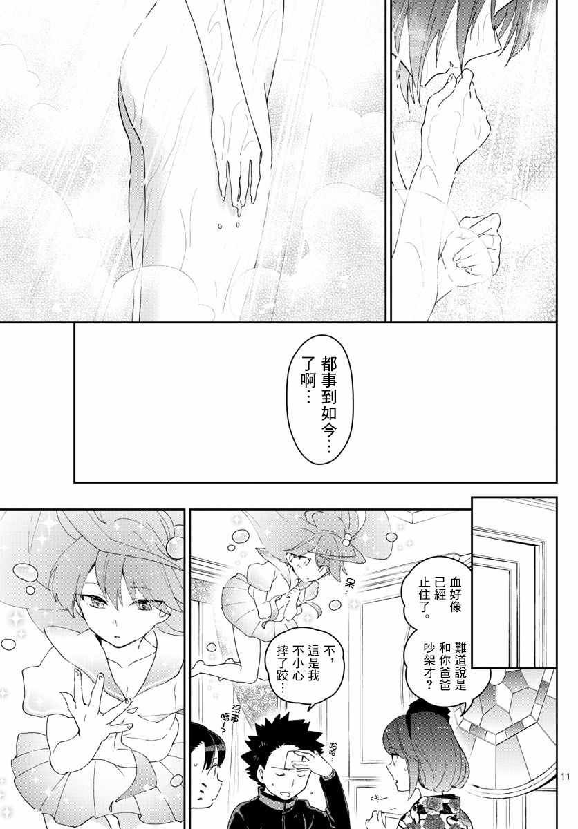 第147话 kiss的后遗症