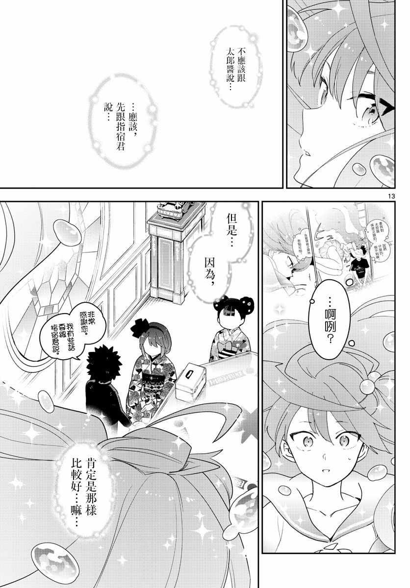 第147话 kiss的后遗症