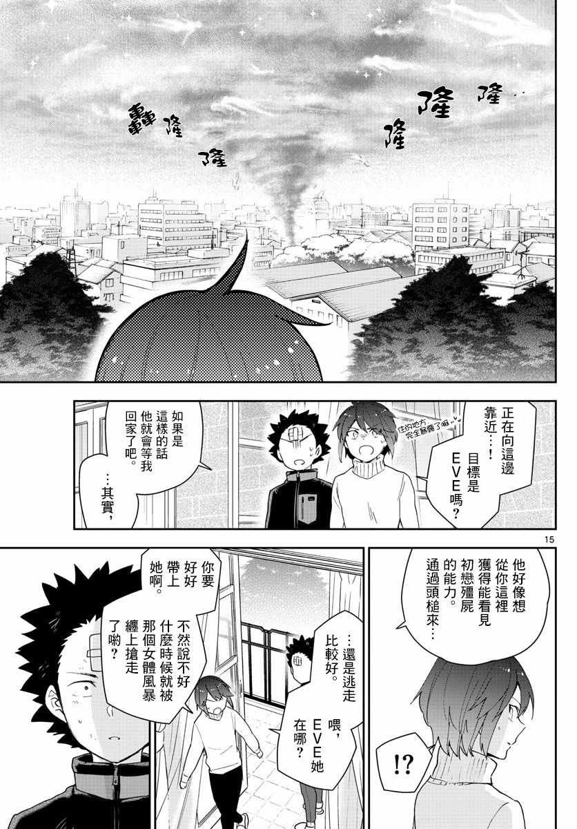 第147话 kiss的后遗症