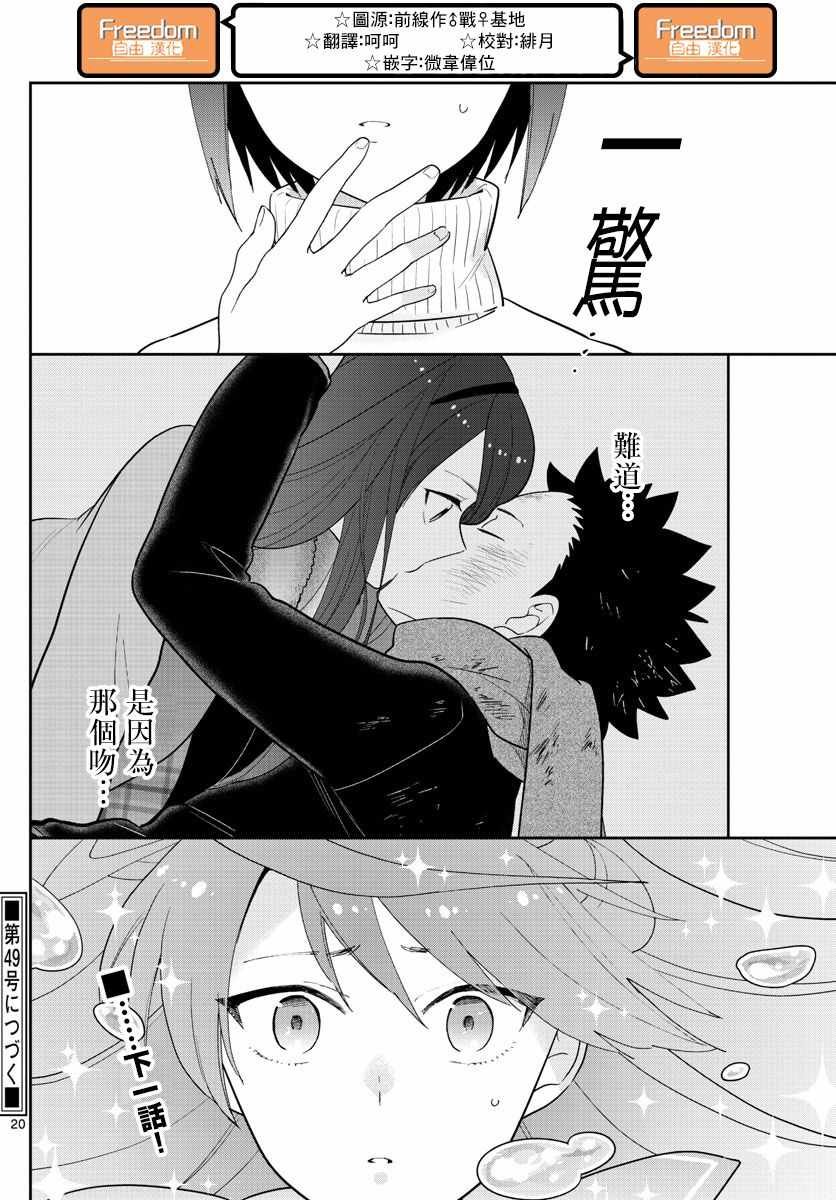 第147话 kiss的后遗症