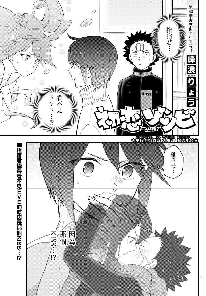 第148话 被锁上的房间
