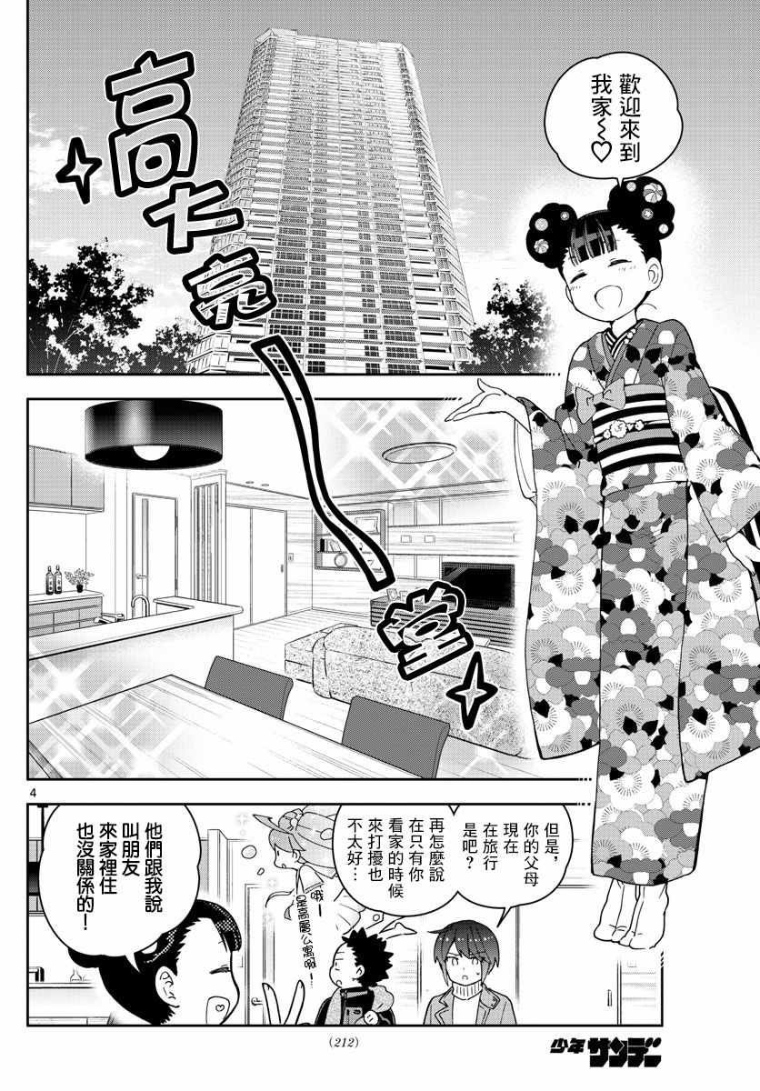 第148话 被锁上的房间
