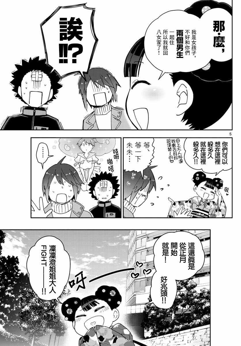 第148话 被锁上的房间