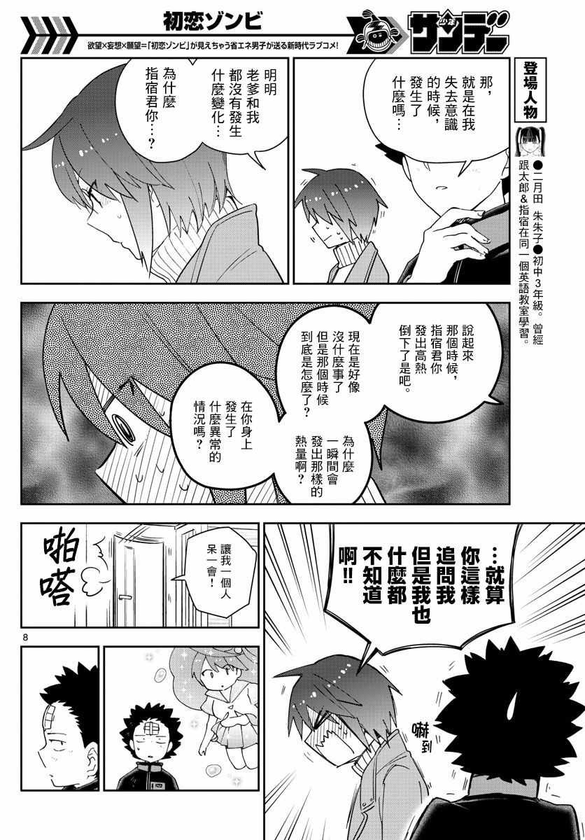 第148话 被锁上的房间