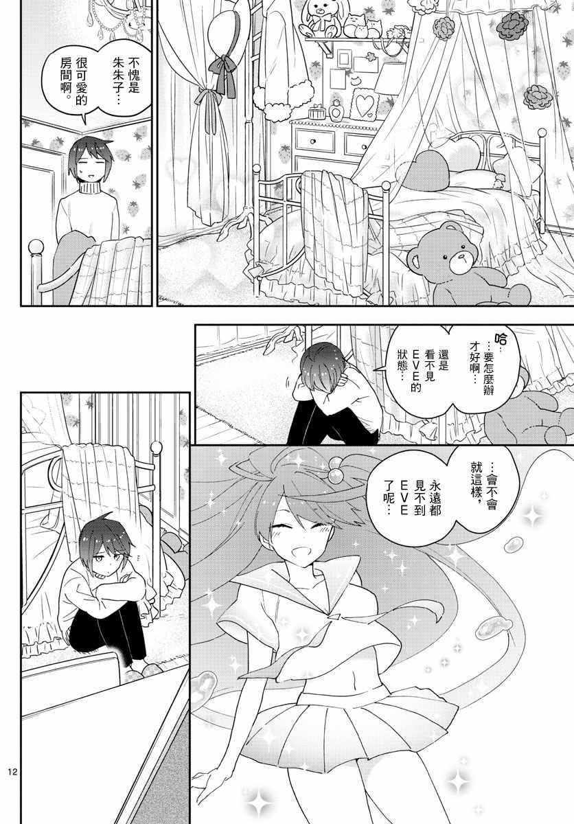 第148话 被锁上的房间
