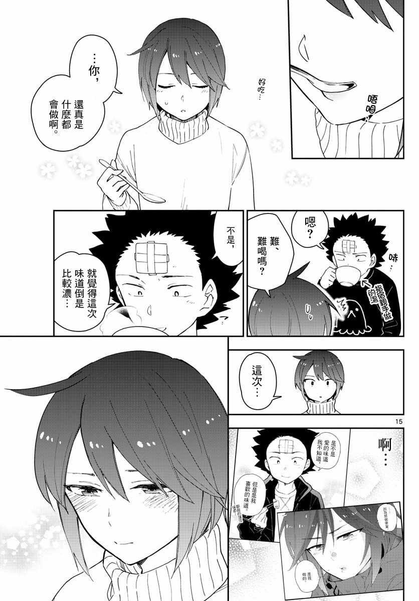 第148话 被锁上的房间