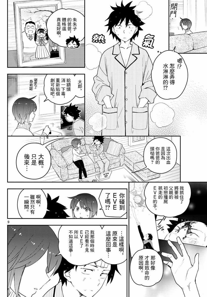 第149话 Living Dead