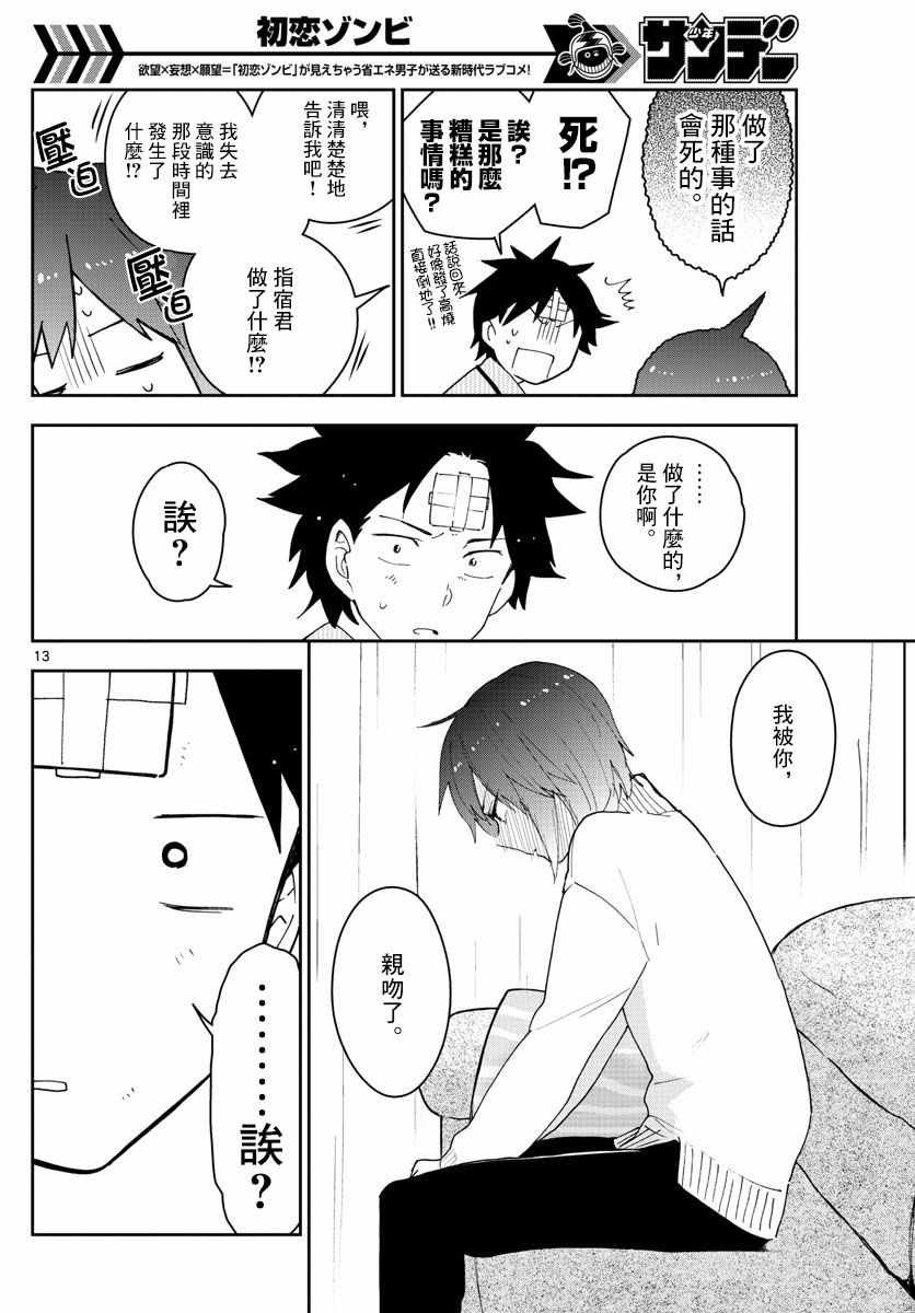 第149话 Living Dead