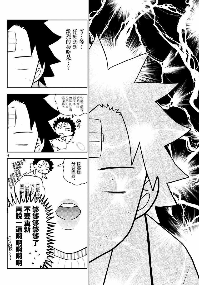 第150话 到接吻的距离