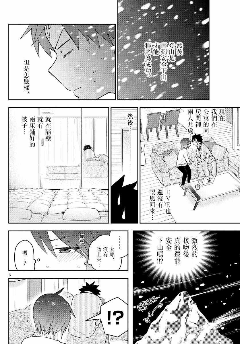 第150话 到接吻的距离