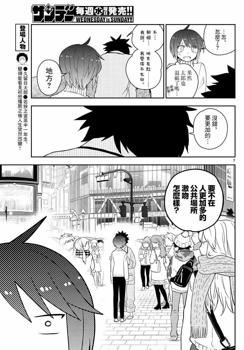 第150话 到接吻的距离