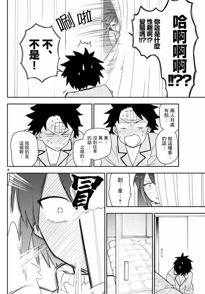 第150话 到接吻的距离